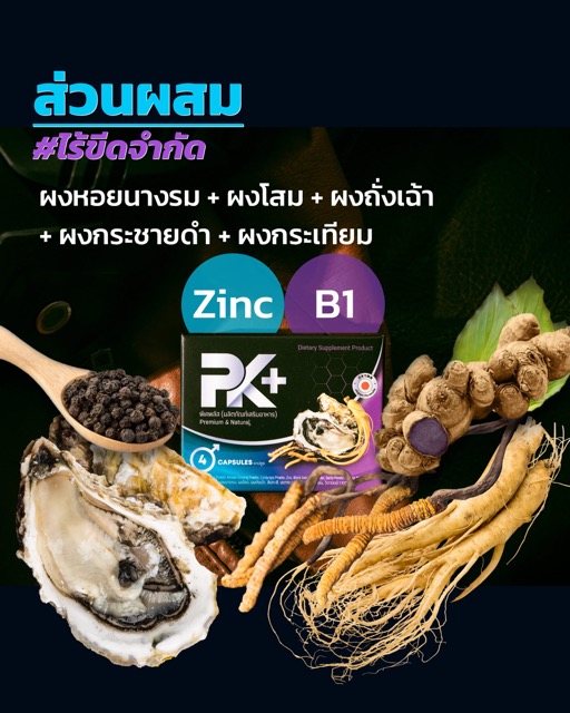 PK Plus Main Active Ingredients: Pacfiic Oyster, Cordyceps Sinensis, Panax Ginseng