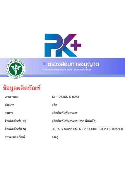 PK Plus FDA