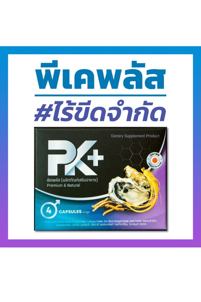PK Plus Male Enhancement Supplement